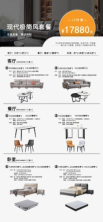 现代极简家居套餐海报展架设计