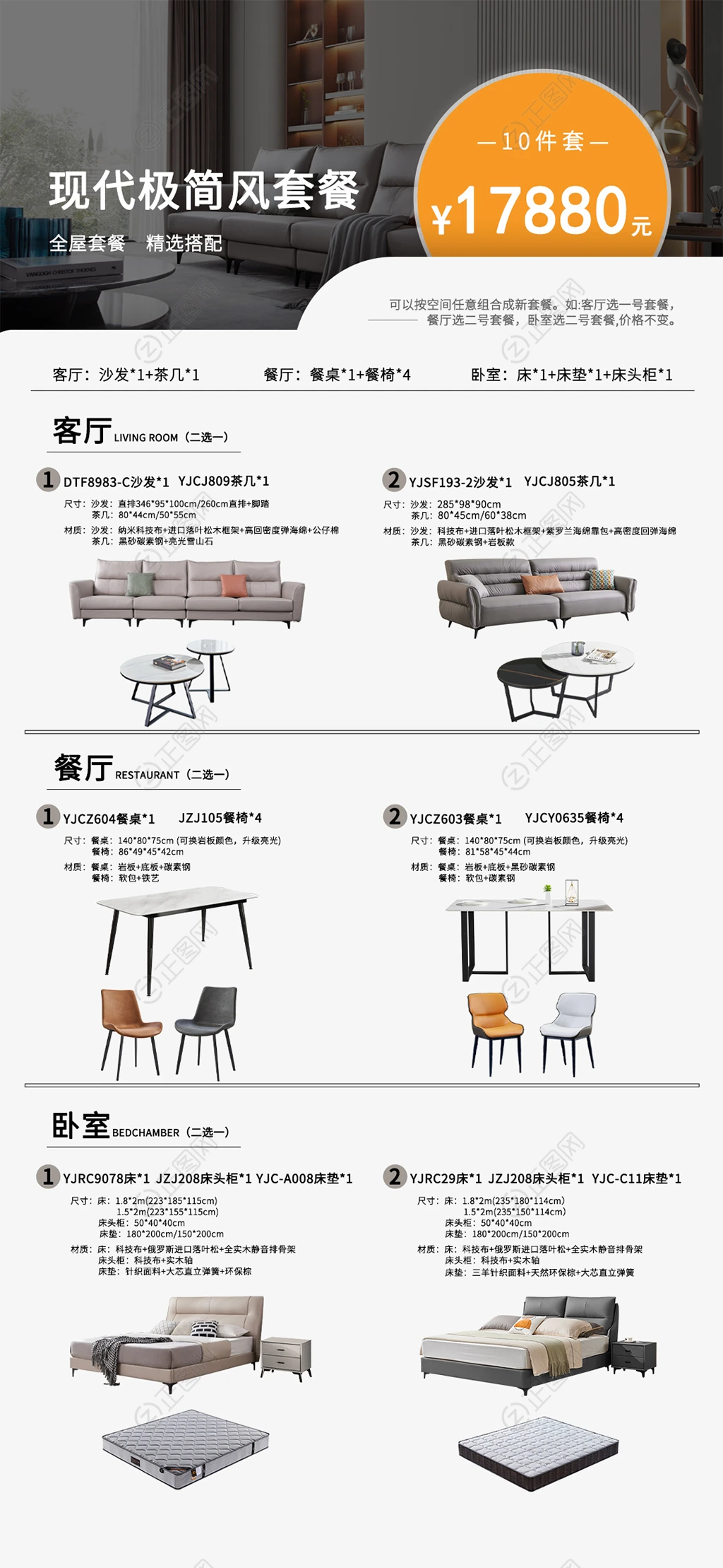 现代极简家居套餐海报展架设计 现代极简家居套餐海报展架设计