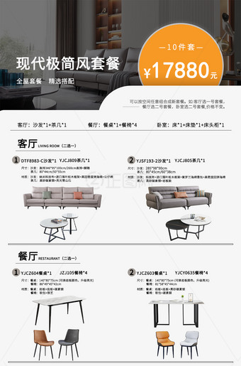 现代极简家居套餐海报展架设计