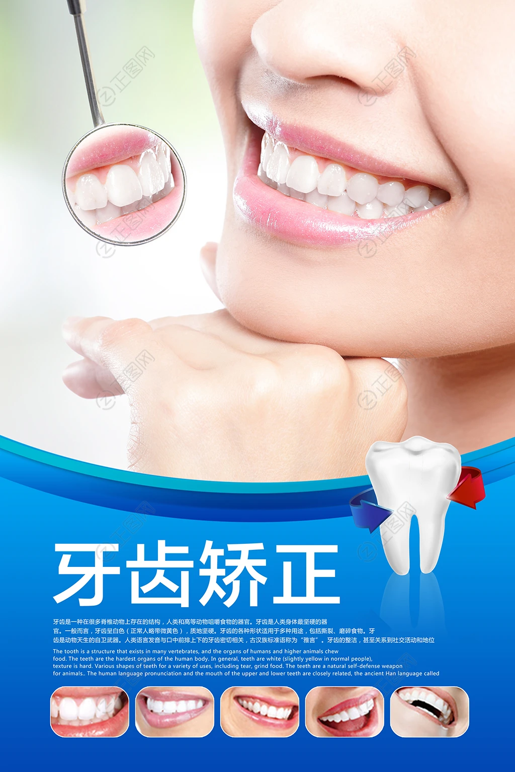 口腔广告牙齿矫正海报设计图片 口腔广告牙齿矫正海报设计图片