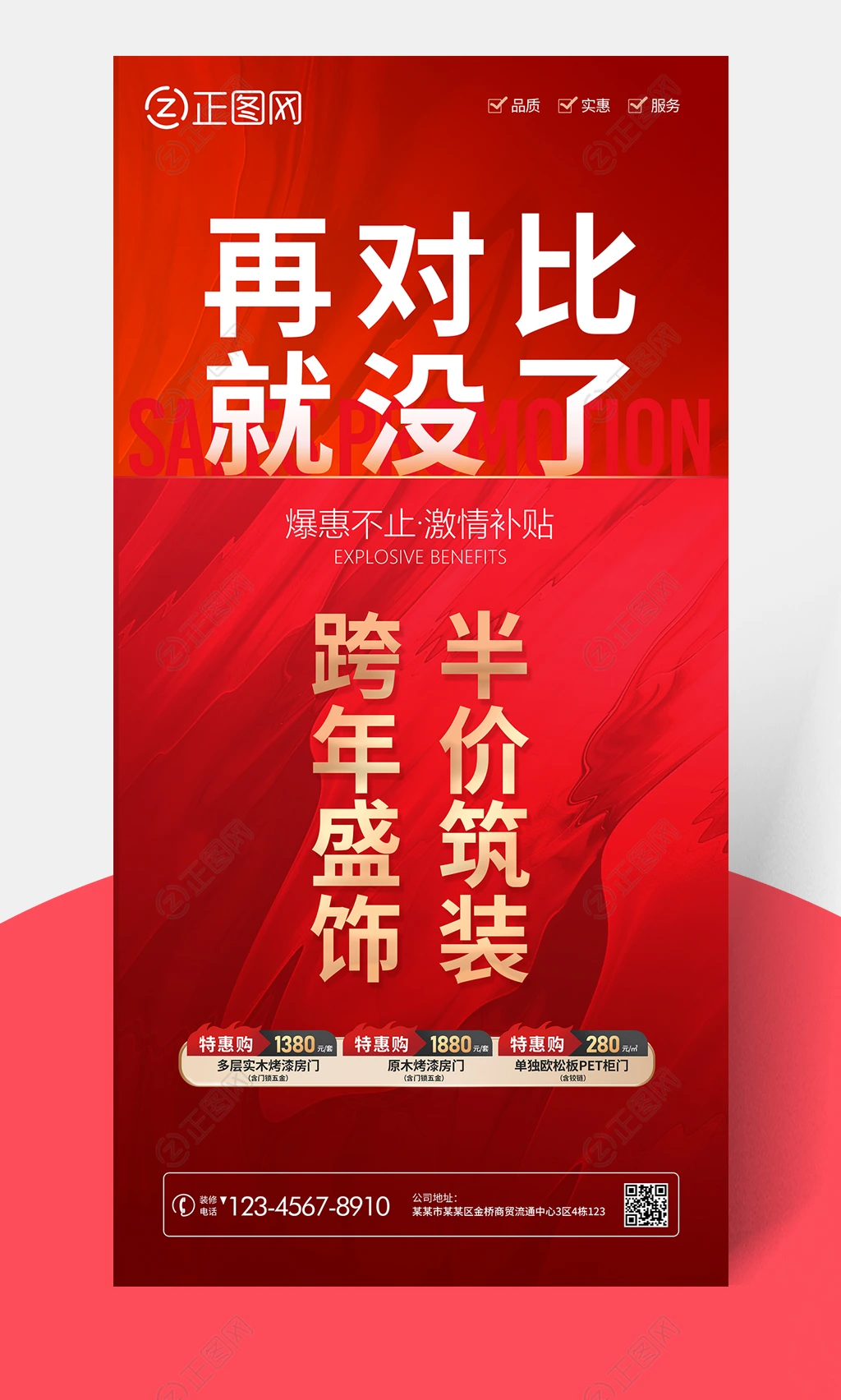 再对比就没了促销活动宣传海报图片 再对比就没了促销活动宣传海报图片
