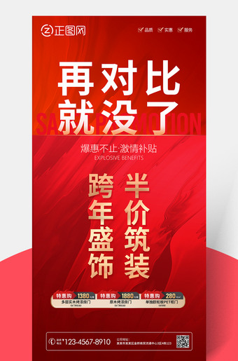 再对比就没了促销活动宣传海报图片