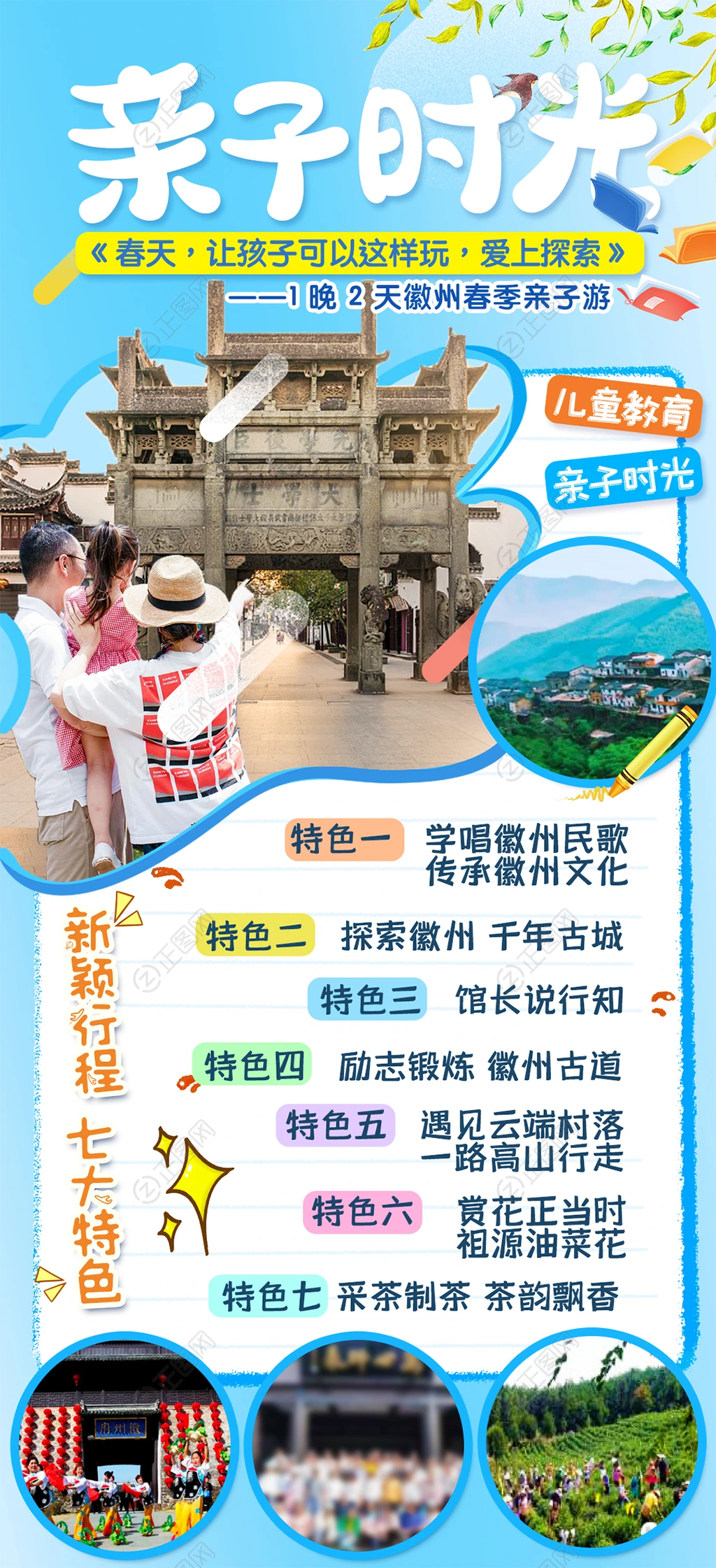 亲子时光旅游海报