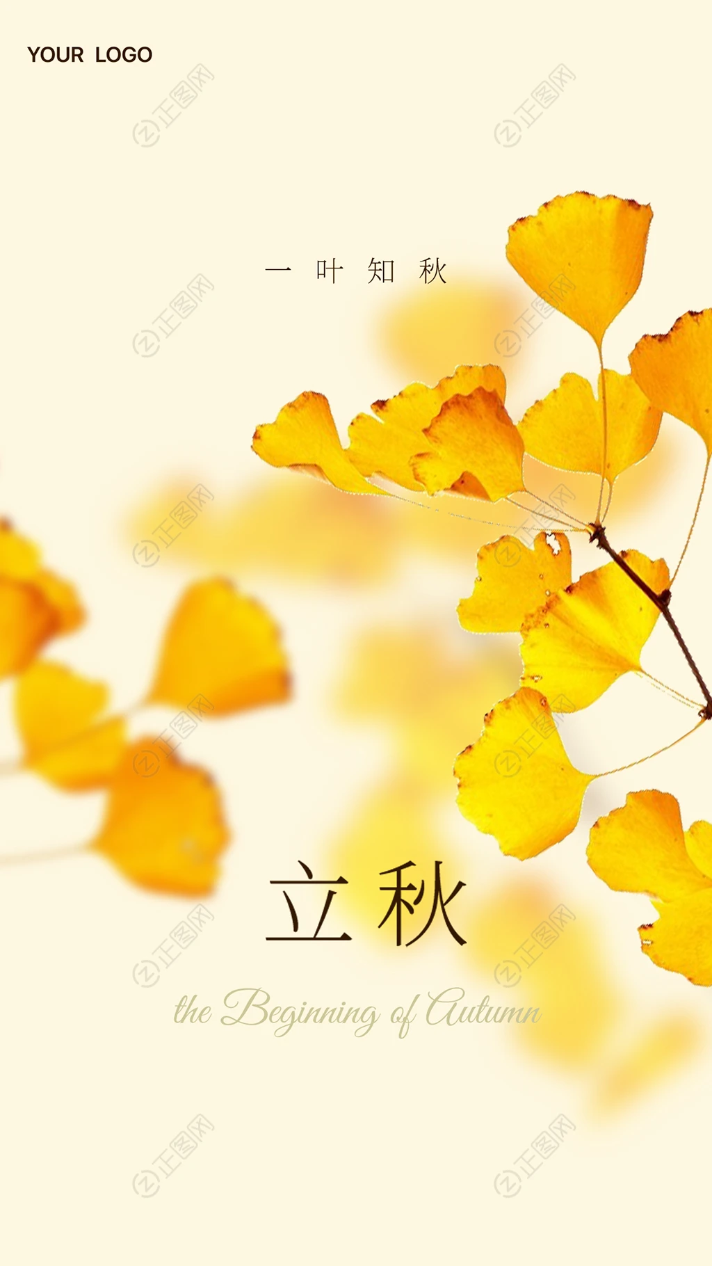 黄色背景立秋海报图片 黄色背景立秋海报图片