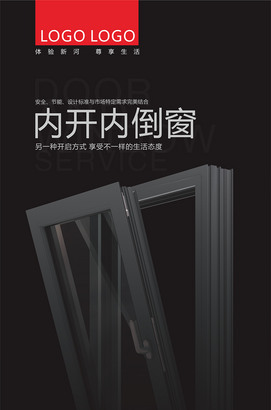 内开内倒窗海报