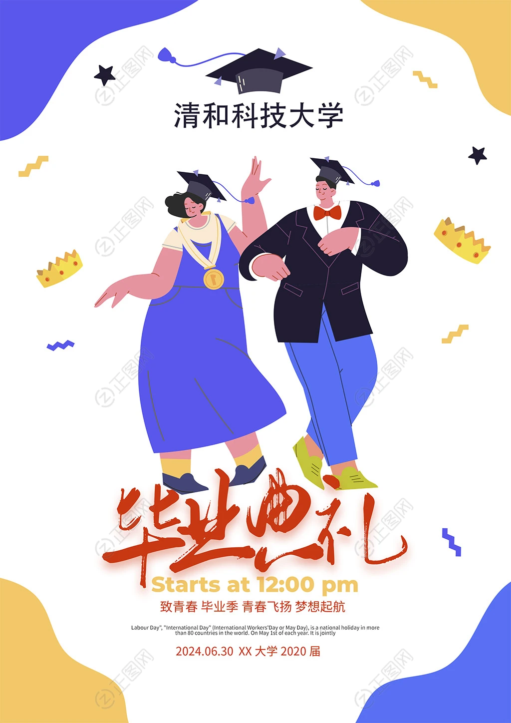 毕业典礼卡通背景海报背景 毕业典礼卡通背景海报背景