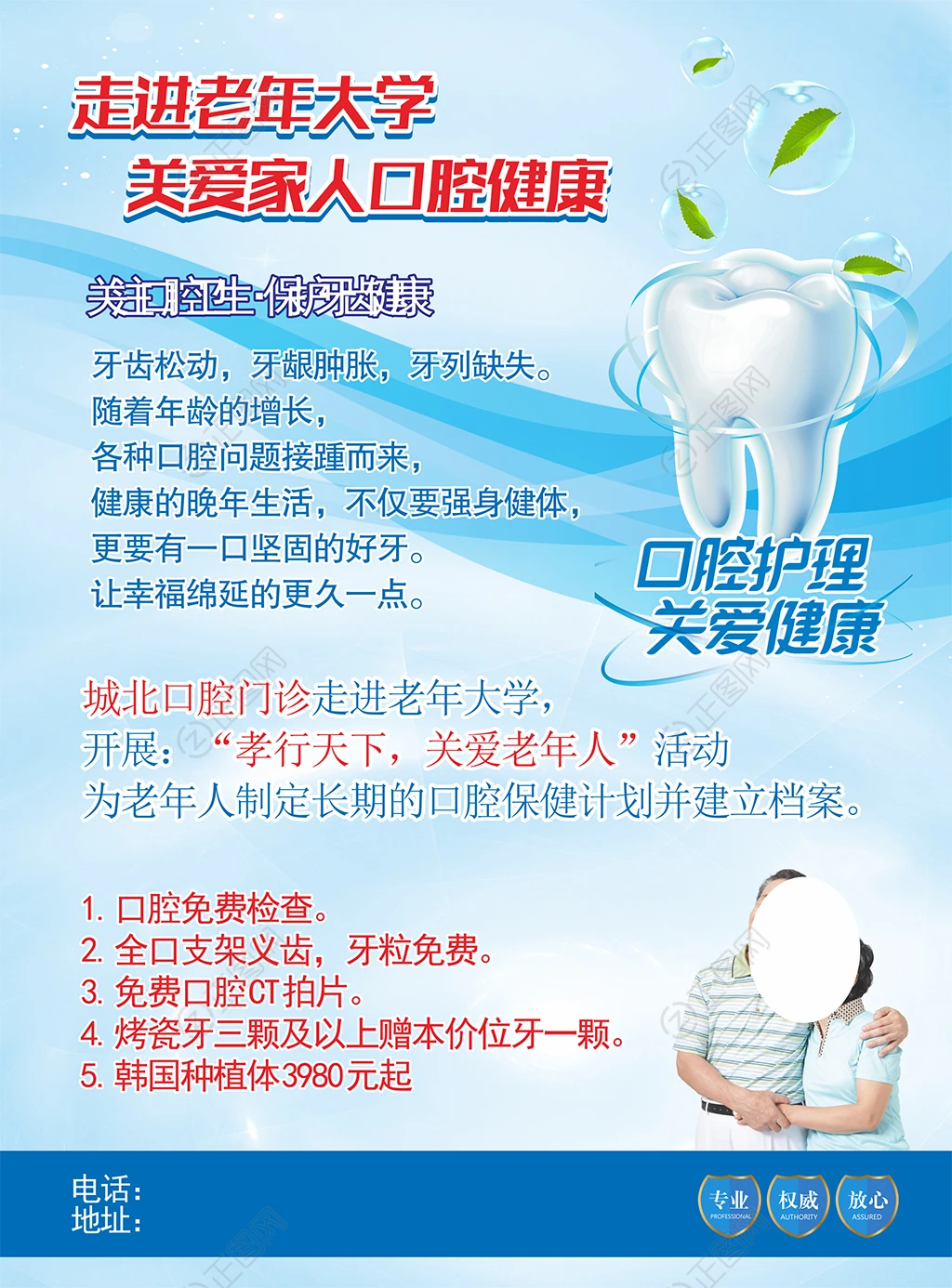 口腔护理健康海报宣传广告