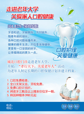 口腔护理健康海报宣传广告