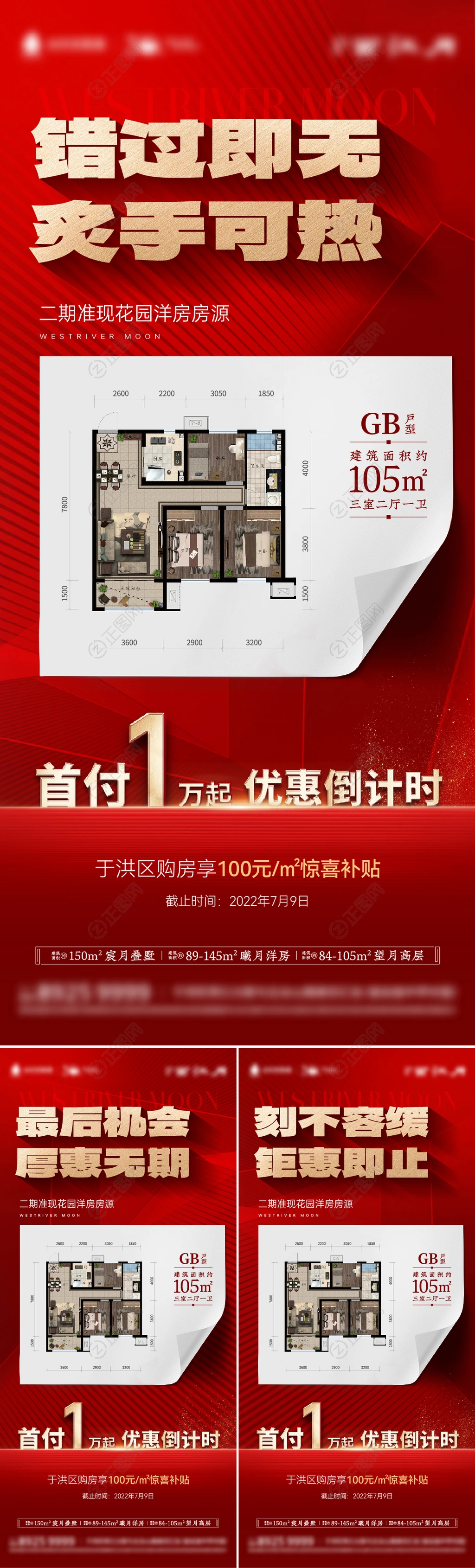 红色高端房地产户型图海报 红色高端房地产户型图海报