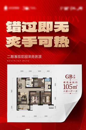红色高端房地产户型图海报