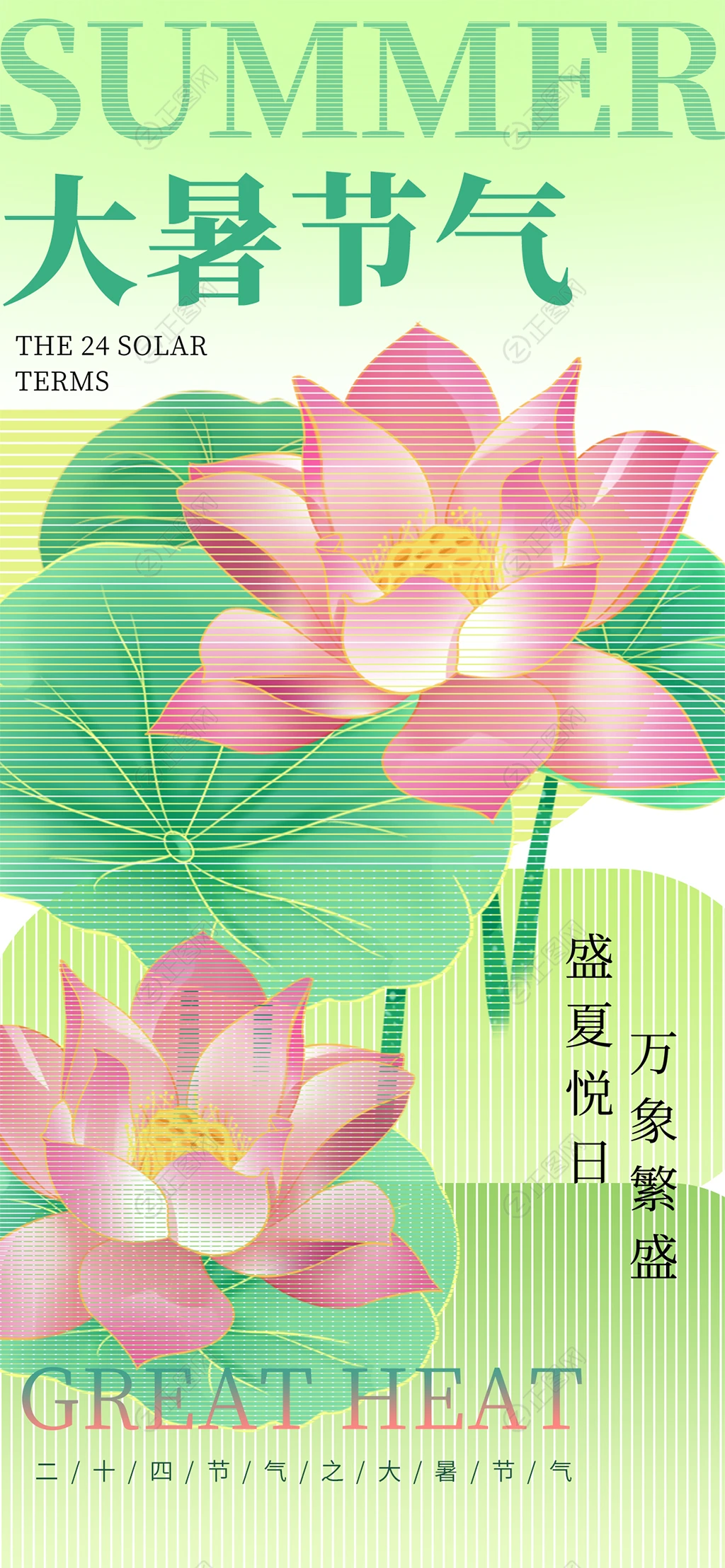 大暑节气海报