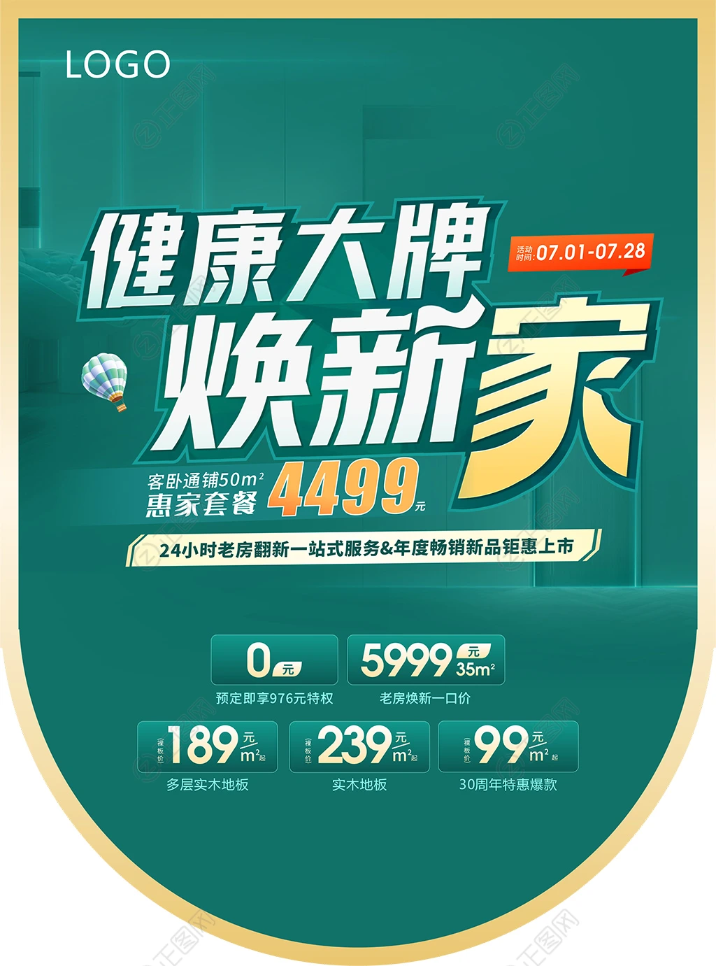 健康大牌焕新家吊旗设计 健康大牌焕新家吊旗设计