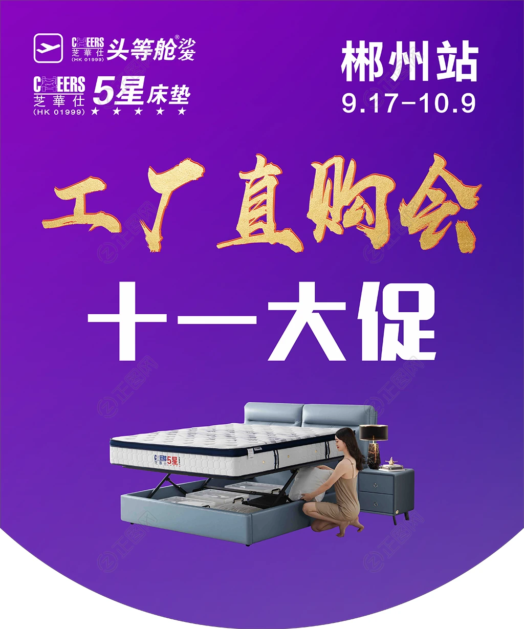 芝华仕5星床垫工厂直购会吊旗图片 芝华仕5星床垫工厂直购会吊旗图片