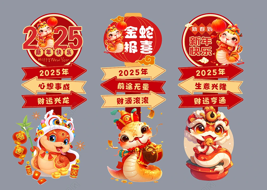 2025蛇年装饰牌素材 2025蛇年装饰牌素材
