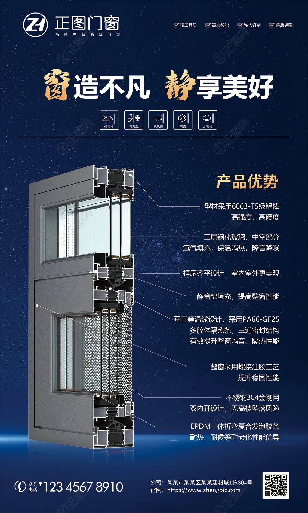 门窗海报系统窗门窗剖面图结构图配置介绍海报