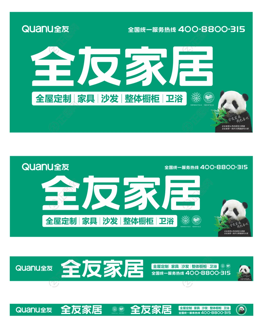 全友家居海报广告图片