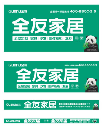 全友家居海报广告图片