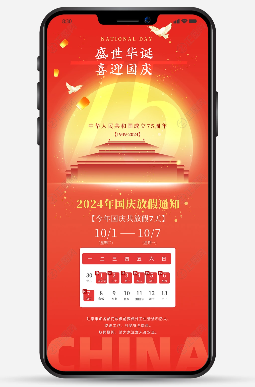 盛世华诞喜迎国庆国庆节海报 盛世华诞喜迎国庆国庆节海报