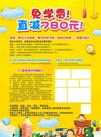 艺术培训班招生简章海报