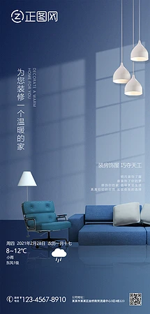 装修朋友圈海报模板