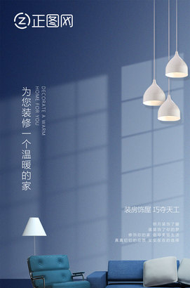 装修朋友圈海报模板