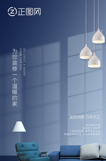 装修朋友圈海报模板