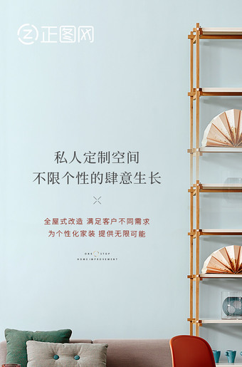 装修发朋友圈的图片海报模板