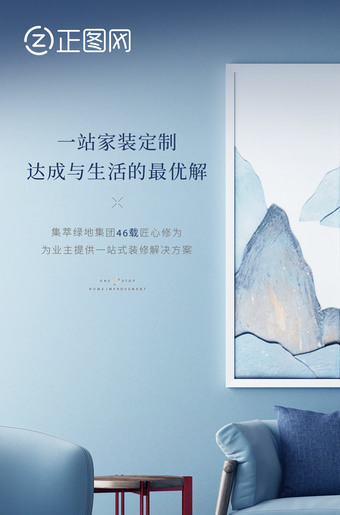 一站式家装定制海报