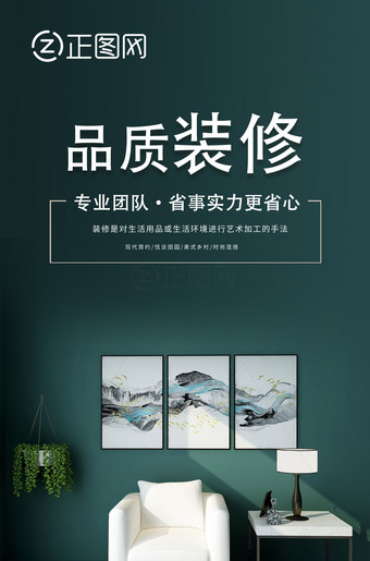 装修海报