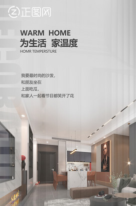 装修海报图片