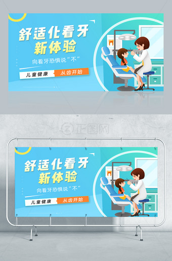 舒适化看牙新体验海报