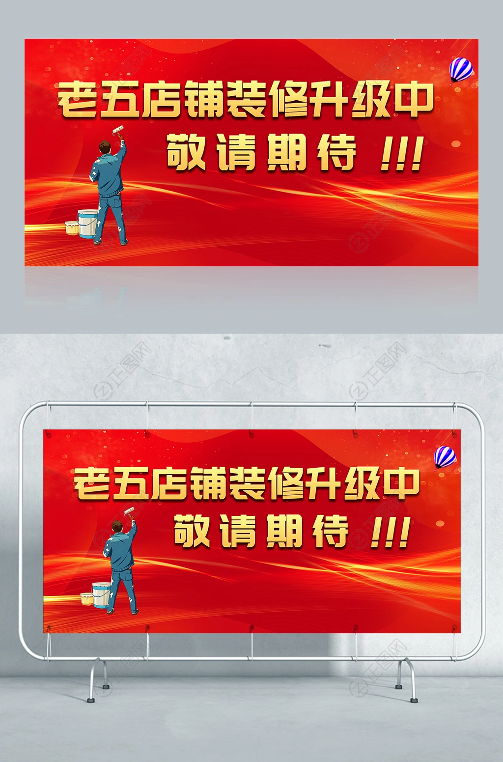 店铺装修升级中海报