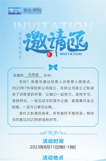 邀请函海报设计图片