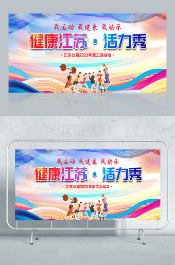 职工运动会海报