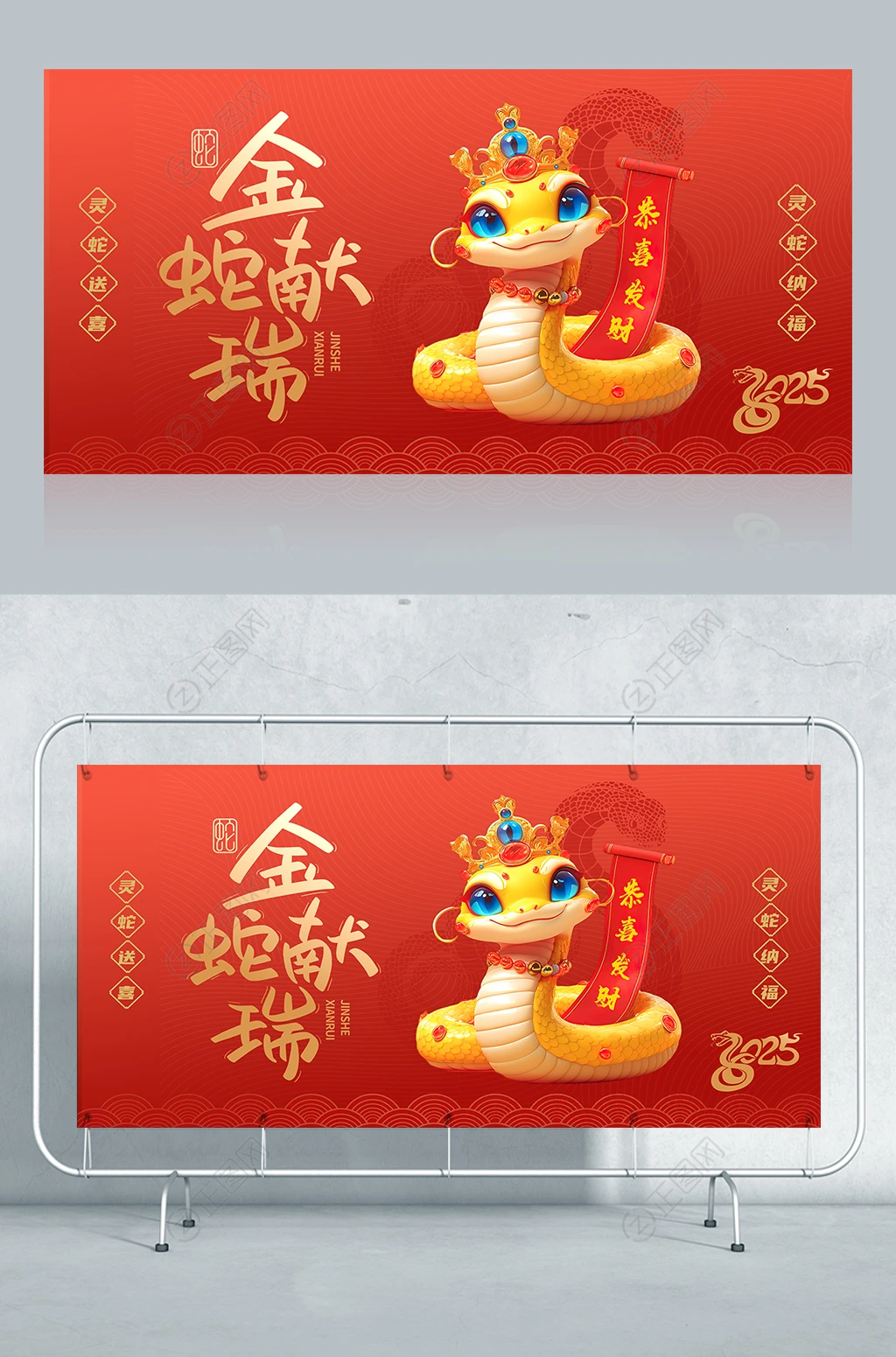 2025金蛇海报