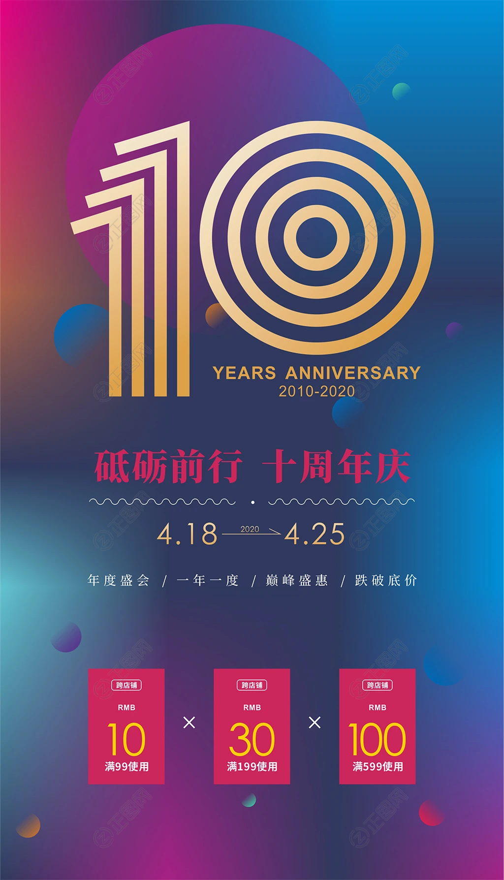 10周年店庆海报