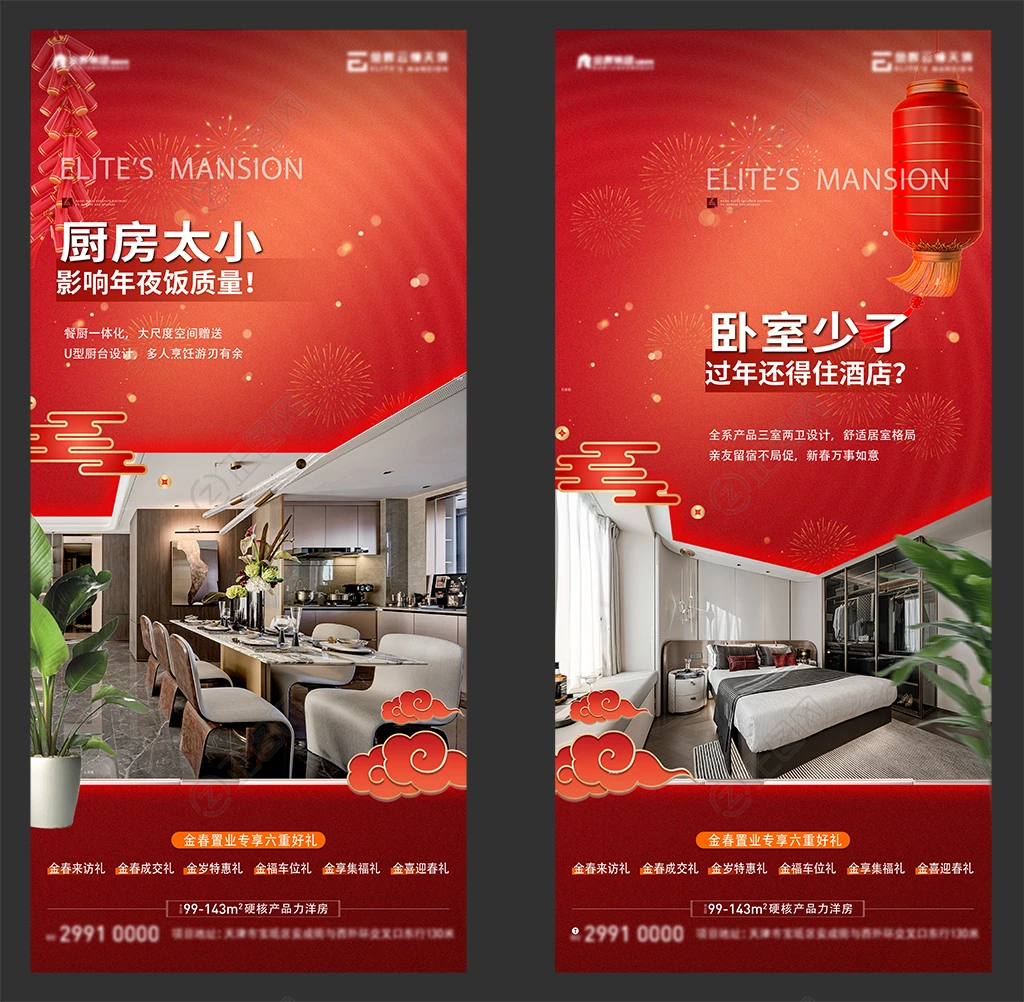 装修套餐价格朋友圈海报 装修套餐价格朋友圈海报