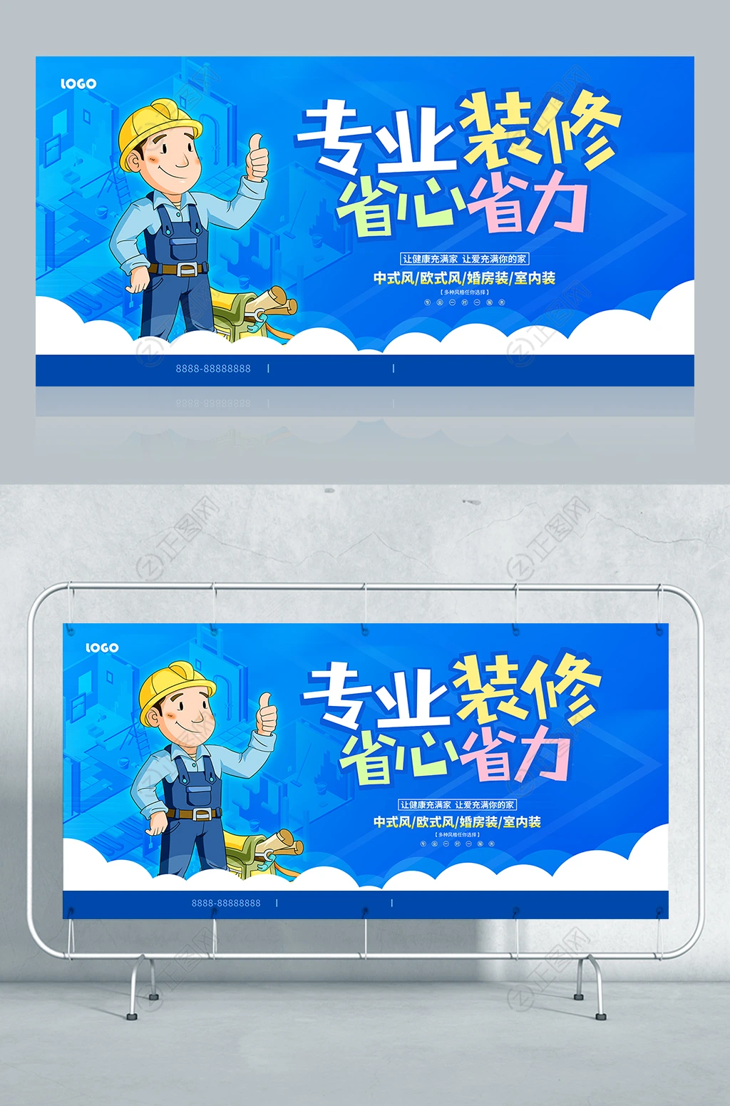 专业装修省心省力海报