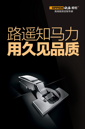 门铰链海报