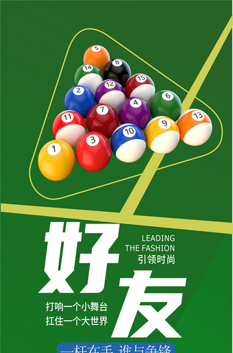 台球俱乐部海报