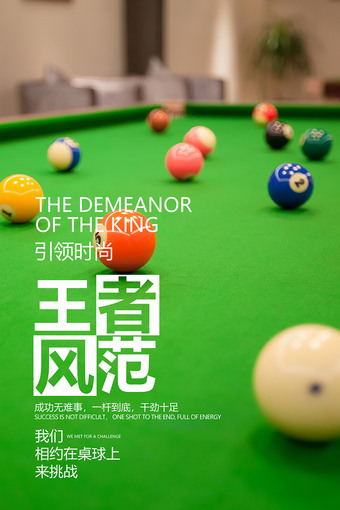 台球海报图片ps模板