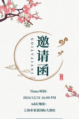 文艺邀请函海报
