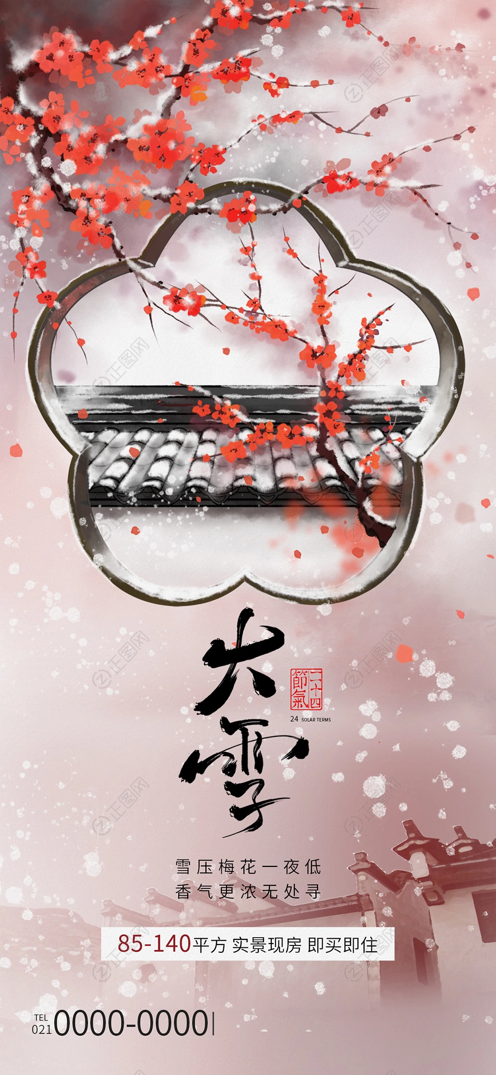 房地产大雪朋友圈图片 房地产大雪朋友圈图片