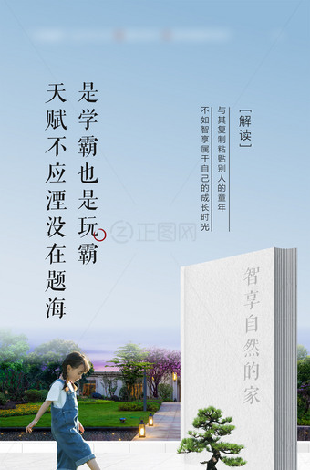 教育地产海报
