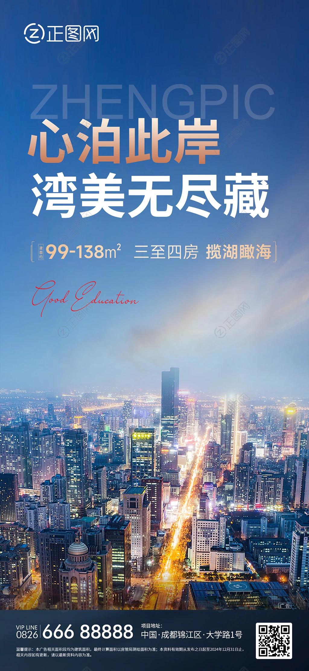 地产朋友圈海报 地产朋友圈海报