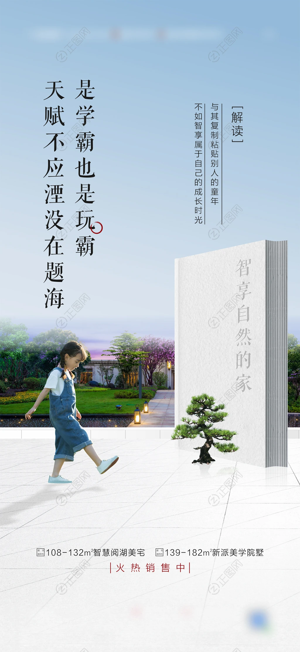 学区房海报朋友圈图片 学区房海报朋友圈图片