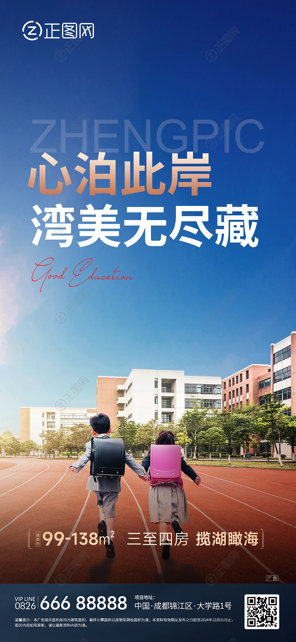 学区房海报地产朋友圈图片