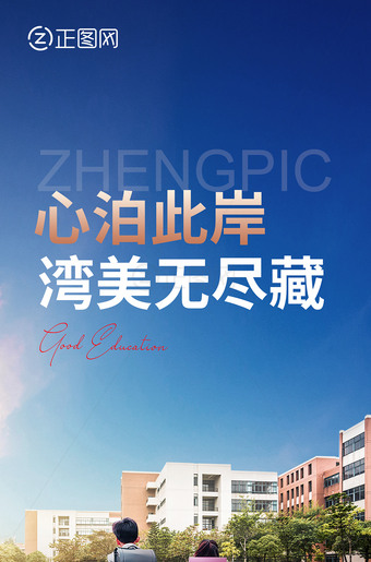 学区房海报地产朋友圈图片