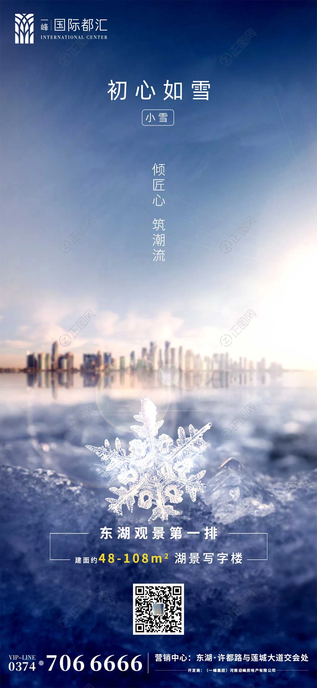 小雪海报房地产微信朋友圈图片