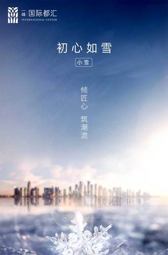 小雪海报房地产微信朋友圈图片